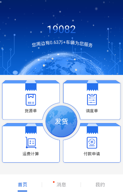 皓俊貨主端
