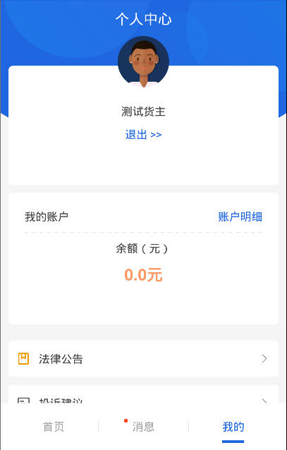 皓俊貨主端