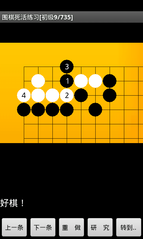 圍棋練習(xí)大全最新版