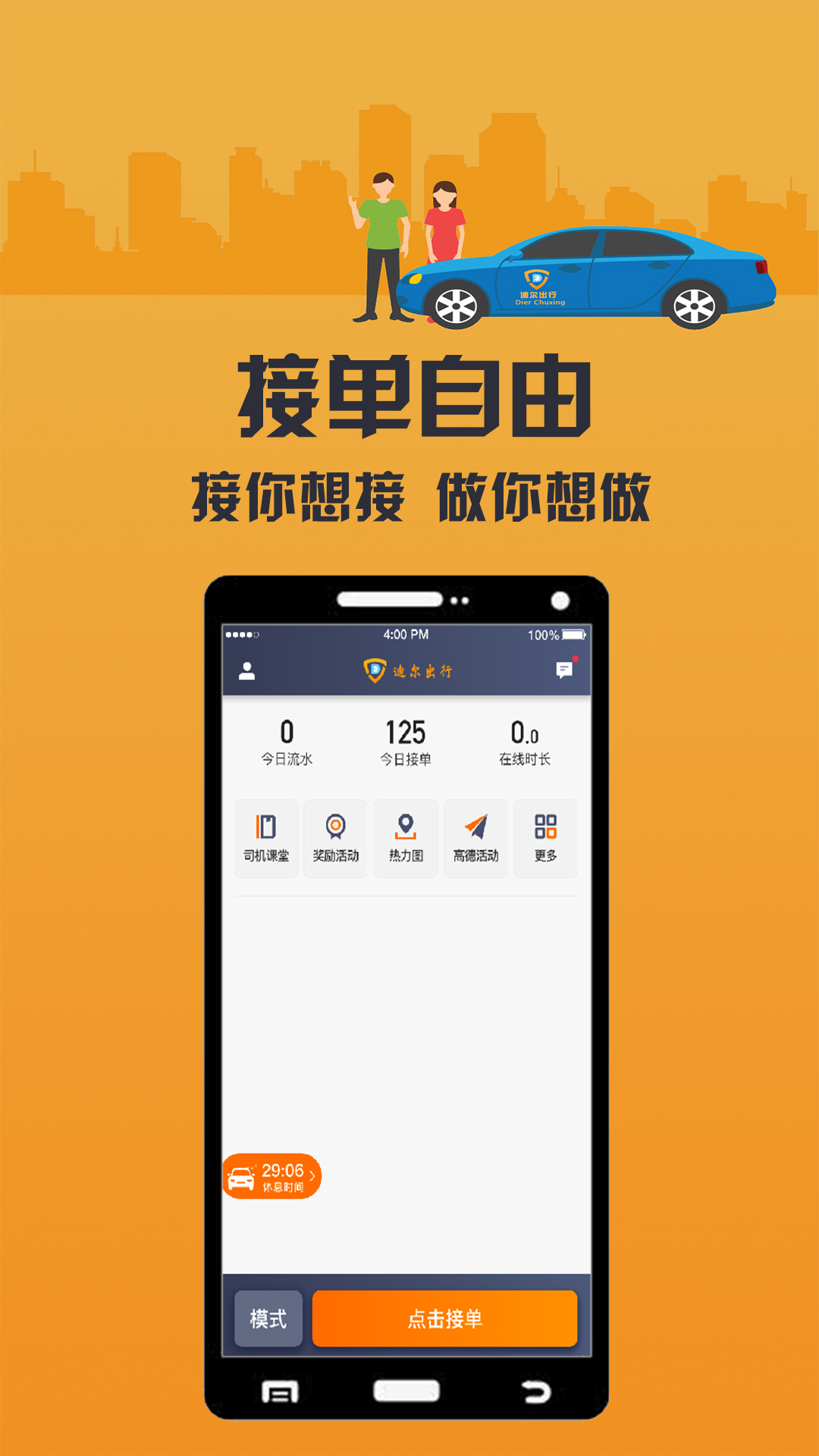 享迪爾車主端官方版