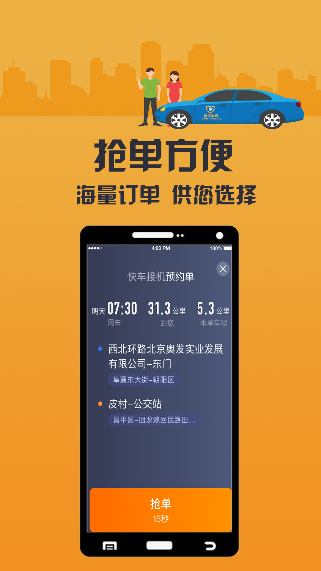 享迪爾車主端官方版