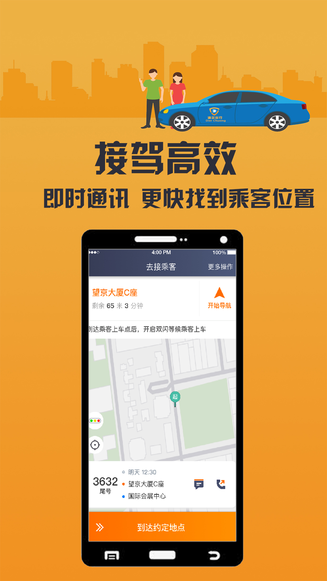 享迪爾車主端官方版
