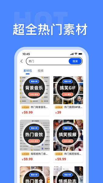 素材大師破解版