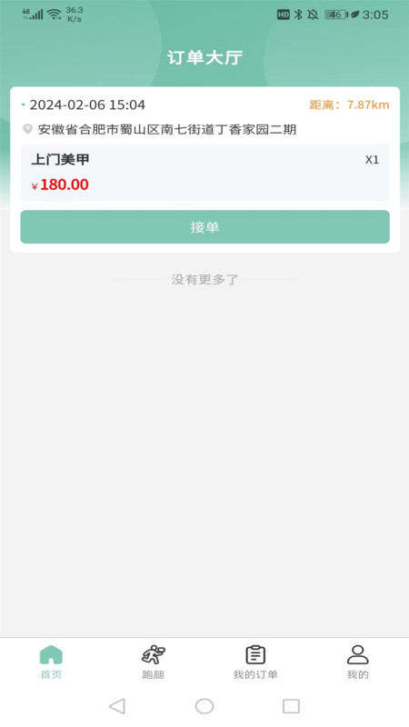 快閃師傅A(chǔ)PP安卓版
