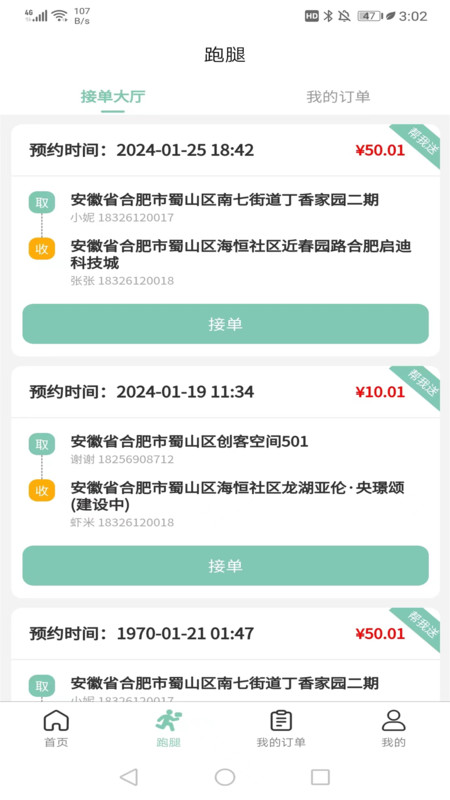 快閃師傅A(chǔ)PP安卓版