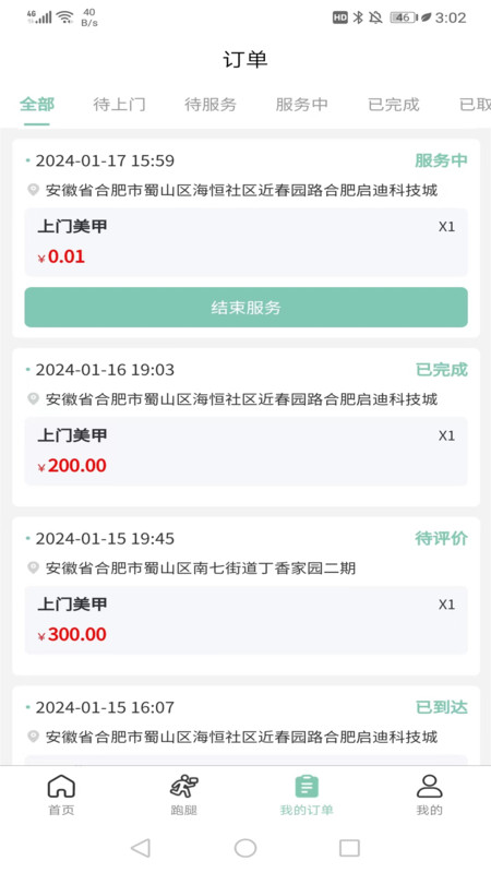 快閃師傅A(chǔ)PP安卓版
