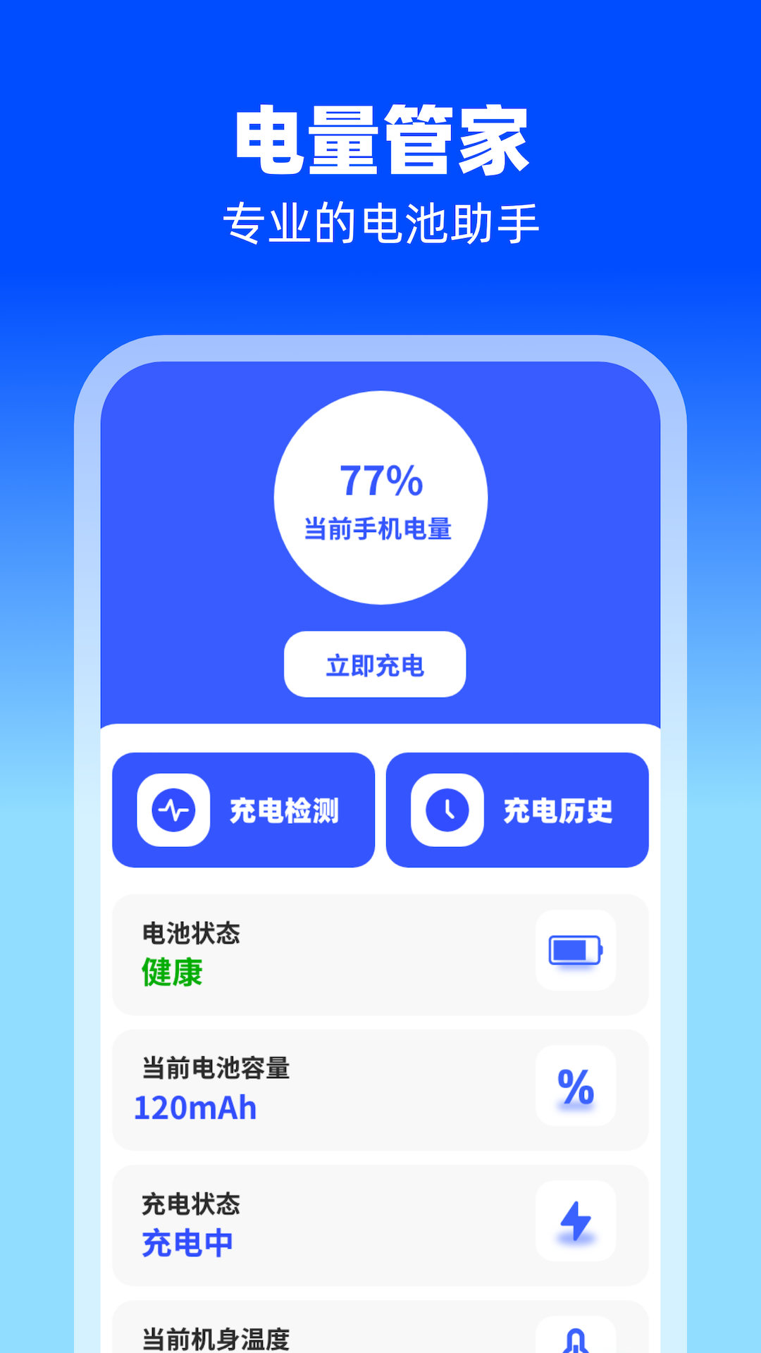 梅花充電APP安卓版
