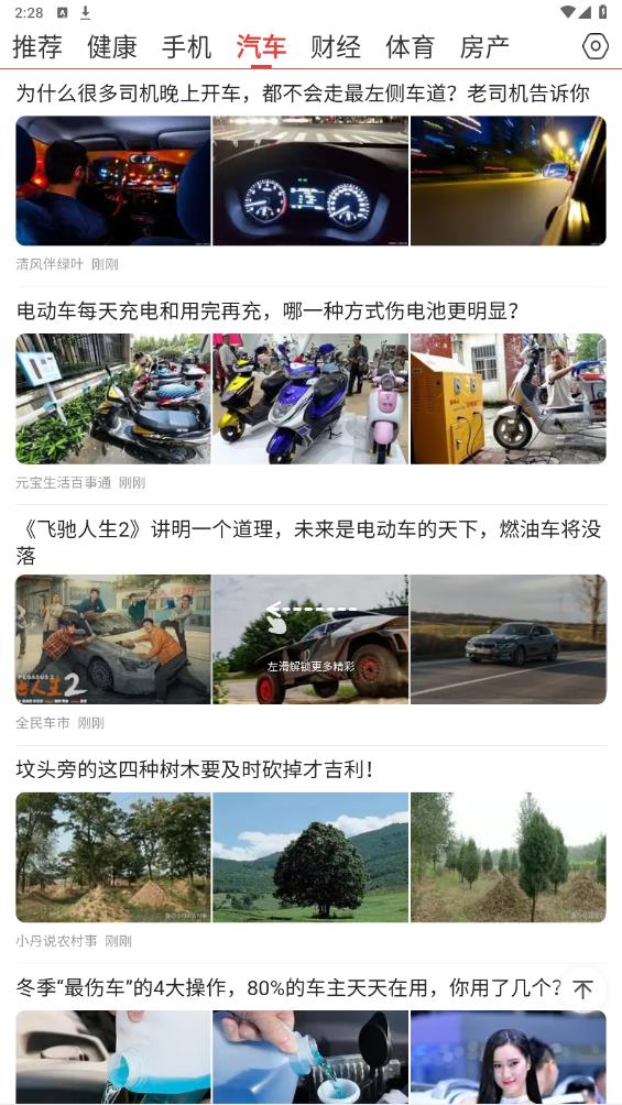 今日早看APP安卓版下載