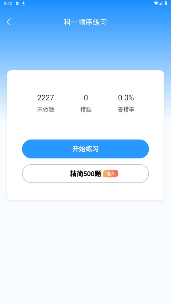 駕考輕松過安卓版