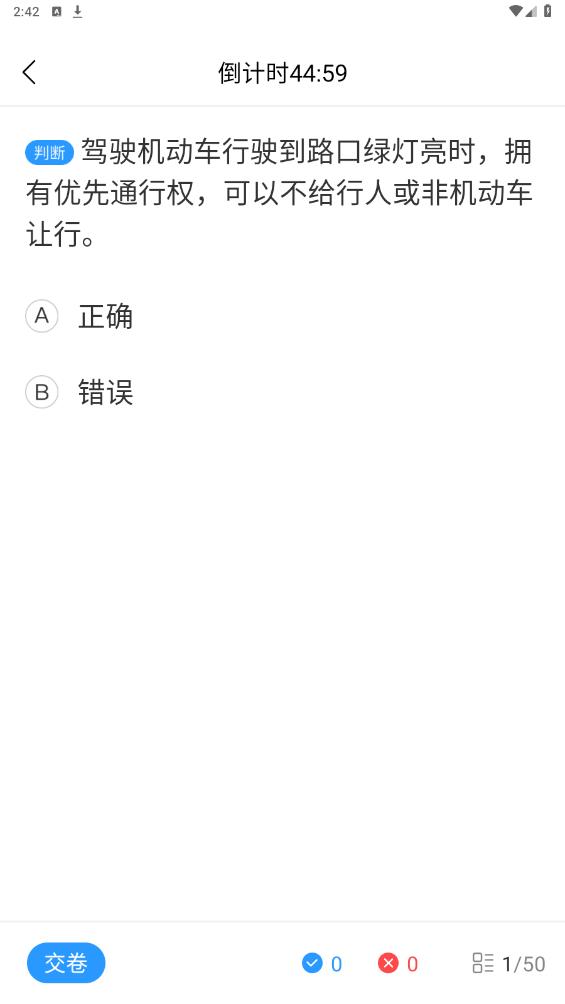 駕考輕松過安卓版