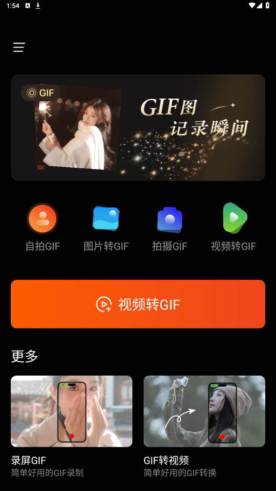 最新GIF動(dòng)圖社區(qū)APP