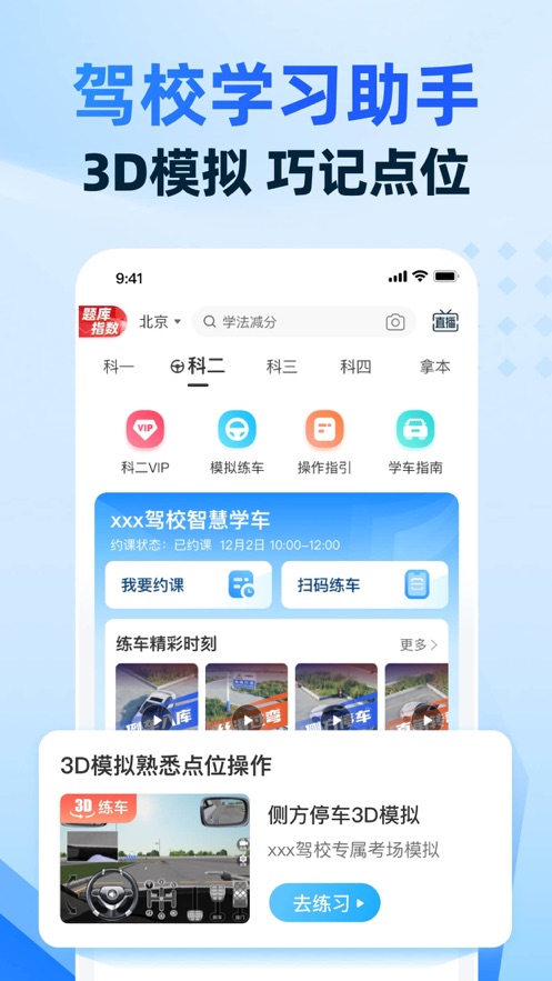 智慧駕校寶典