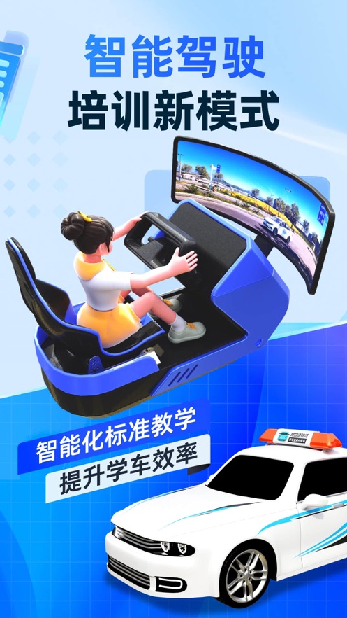 智慧駕校寶典