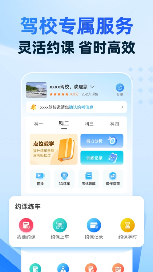 智慧駕校寶典
