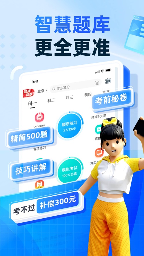 智慧駕校寶典