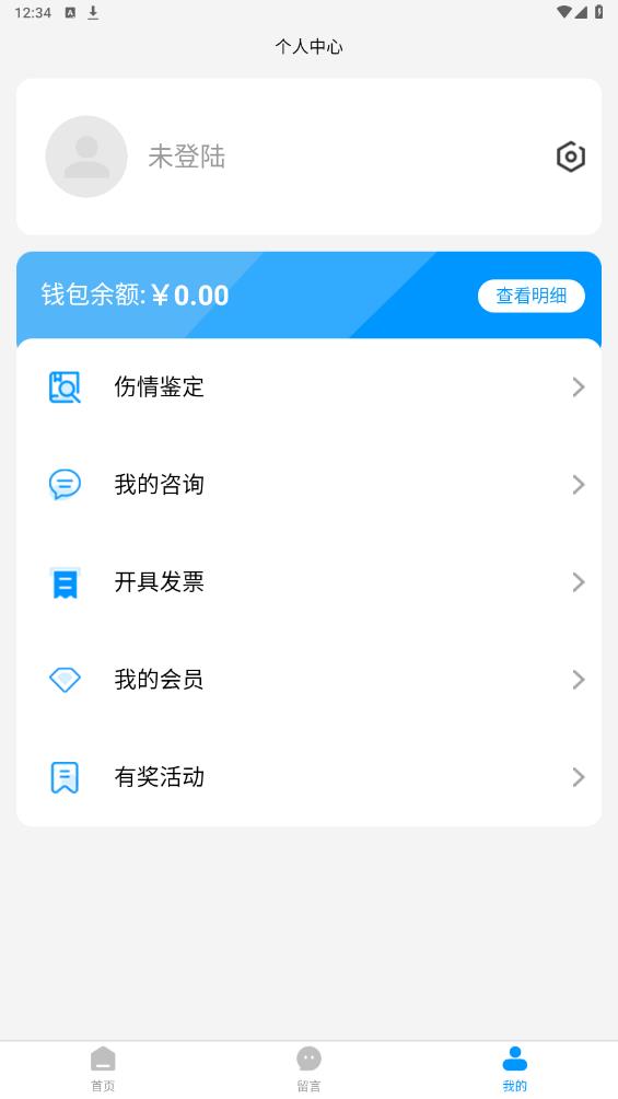 法醫(yī)鑒定助手安卓應用