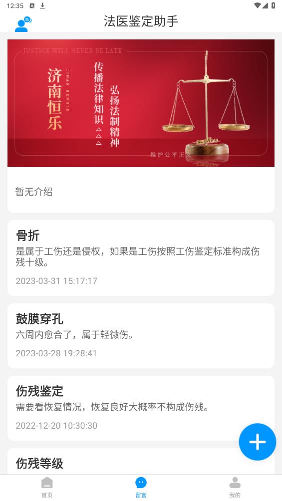 法醫(yī)鑒定助手安卓應用