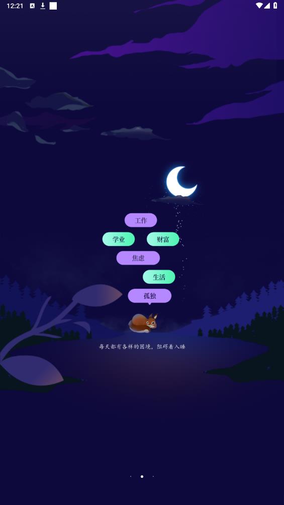 星星睡眠APP官方版