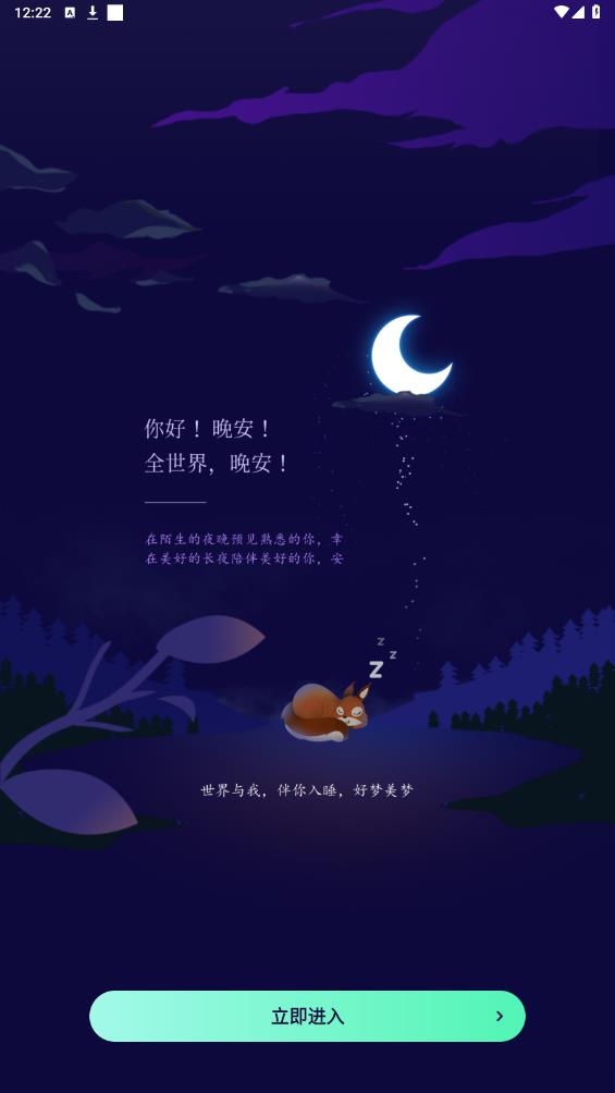 星星睡眠APP官方版