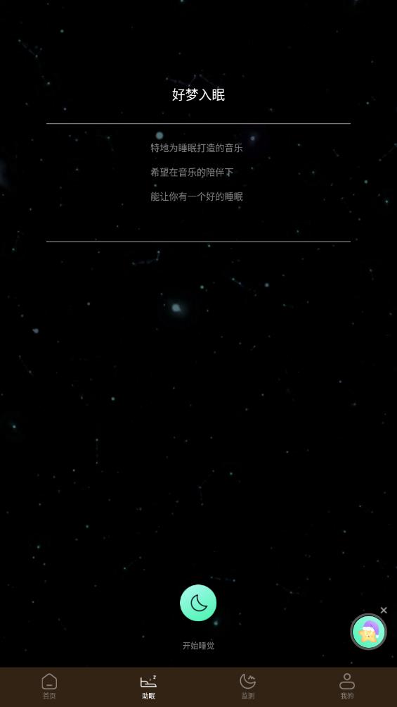 星星睡眠APP官方版