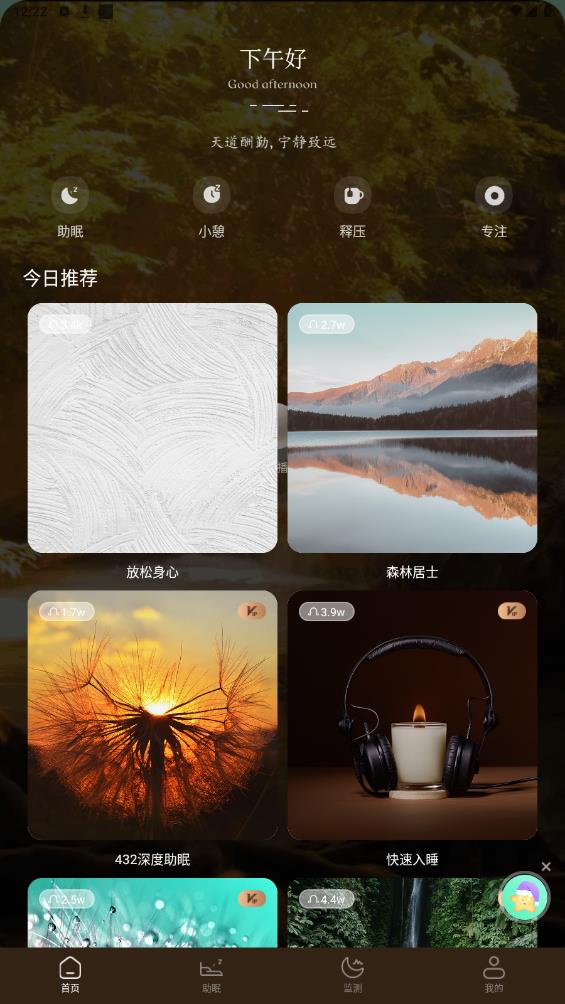 星星睡眠APP官方版