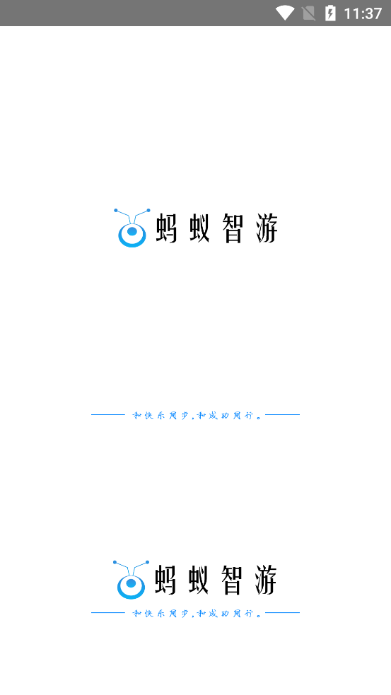 螞蟻智游最新版本