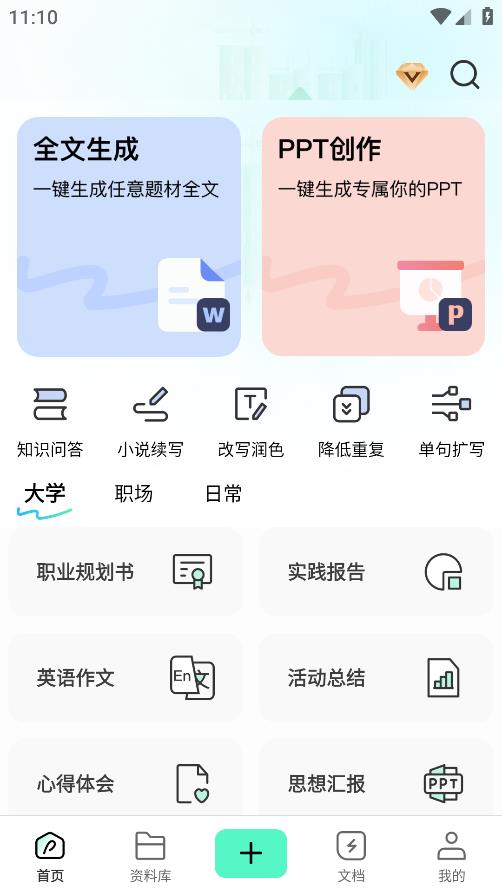 妙速寫作手機(jī)版