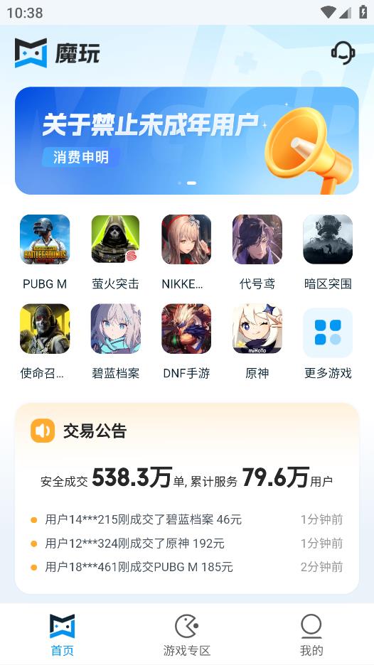 魔玩PUBG充值助手