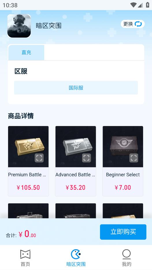 魔玩PUBG充值助手