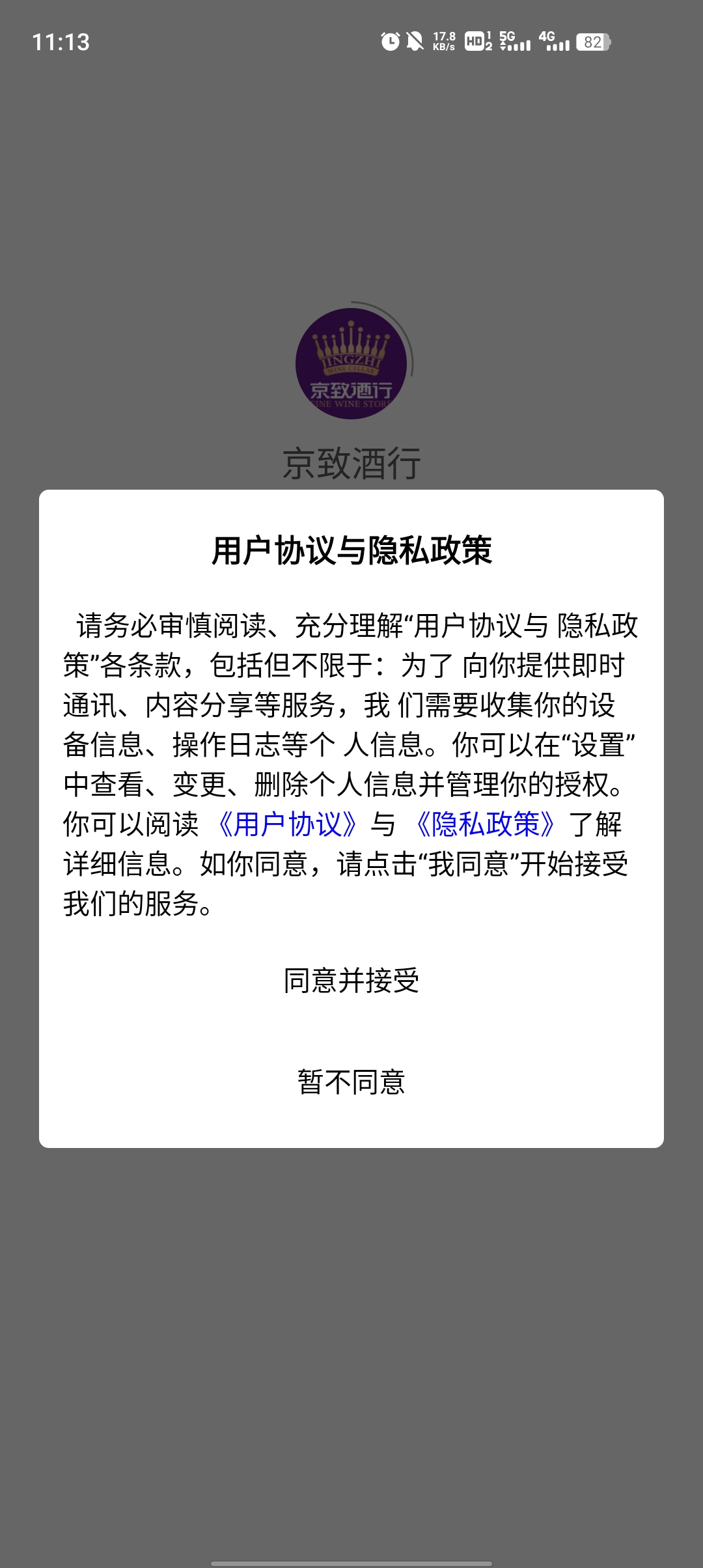 京致酒行最新版本
