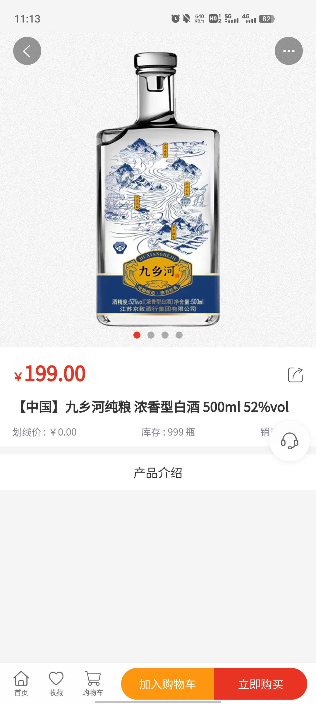 京致酒行最新版本