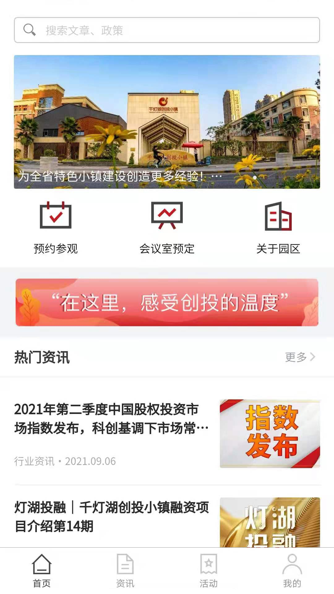 千燈湖創(chuàng)投小鎮(zhèn)官方APP