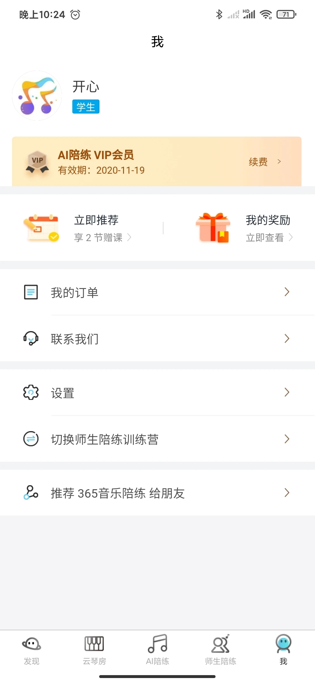 365音樂陪練App新版本