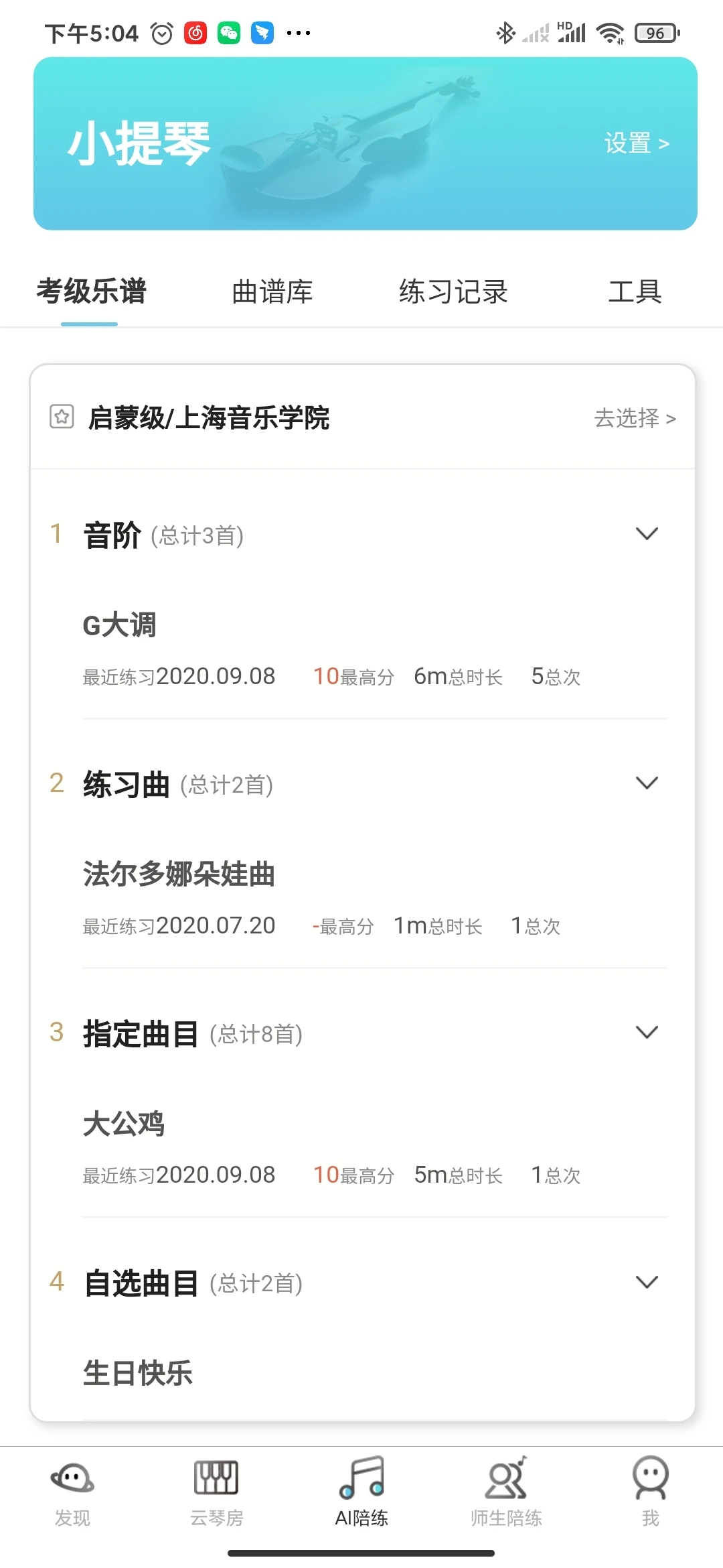 365音樂陪練App新版本