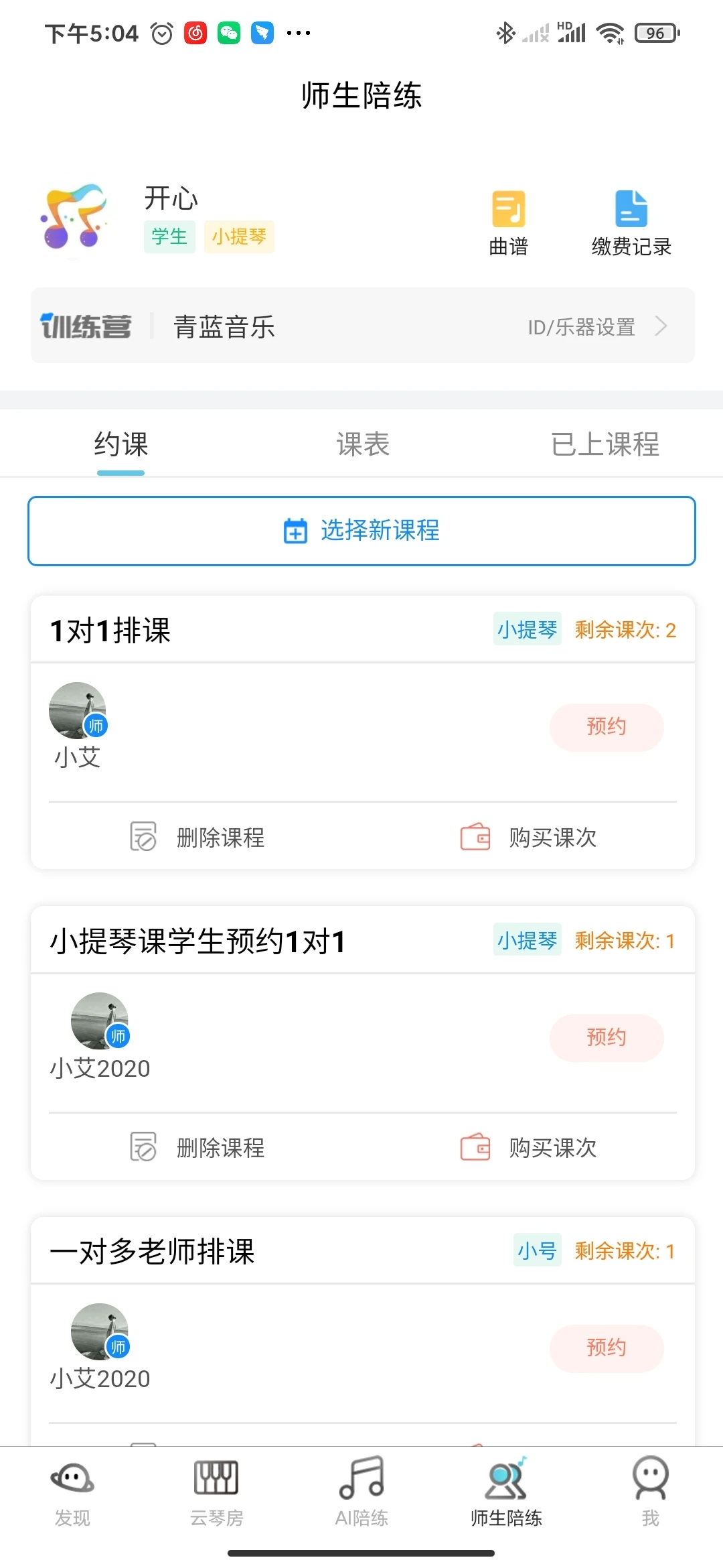 365音樂陪練App新版本