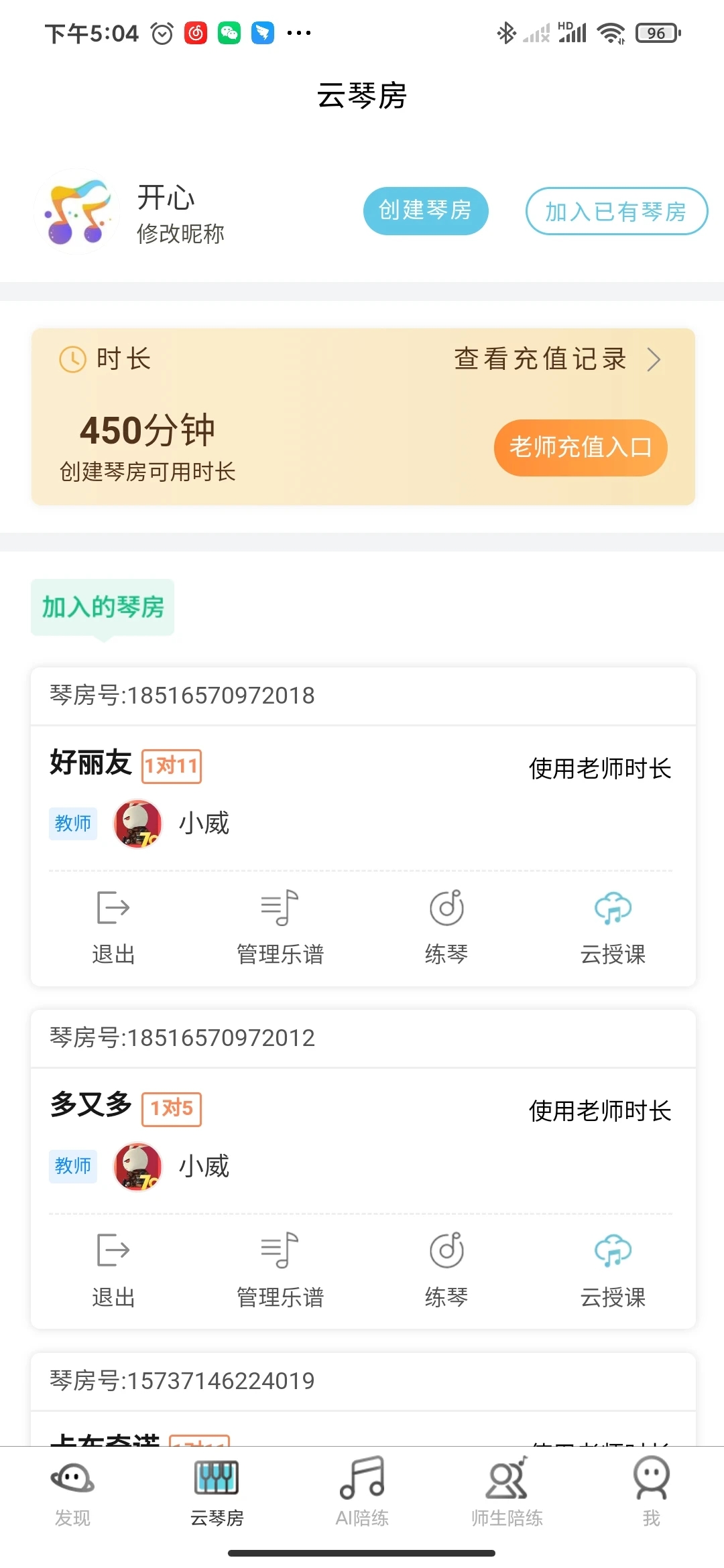 365音樂陪練App新版本