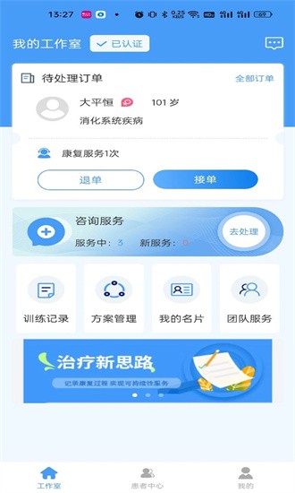 熊貓優(yōu)康復(fù)醫(yī)生端最新版