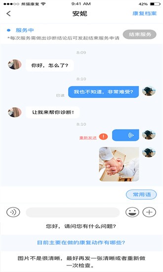 熊貓優(yōu)康復(fù)醫(yī)生端最新版