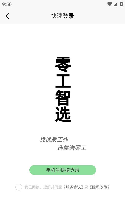 零工智選APP下載版