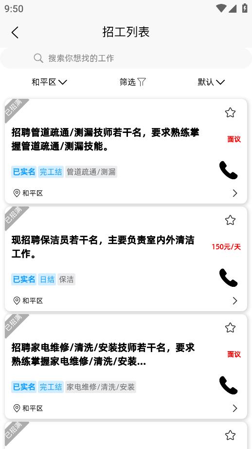 零工智選APP下載版