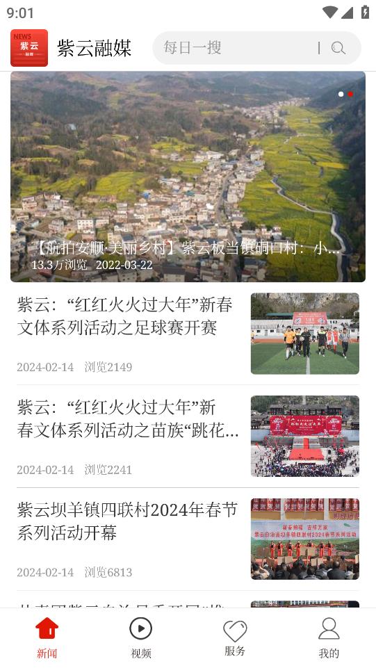 紫云融媒安卓版