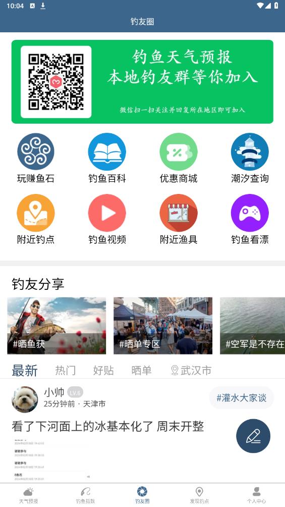最新釣魚天氣預報app