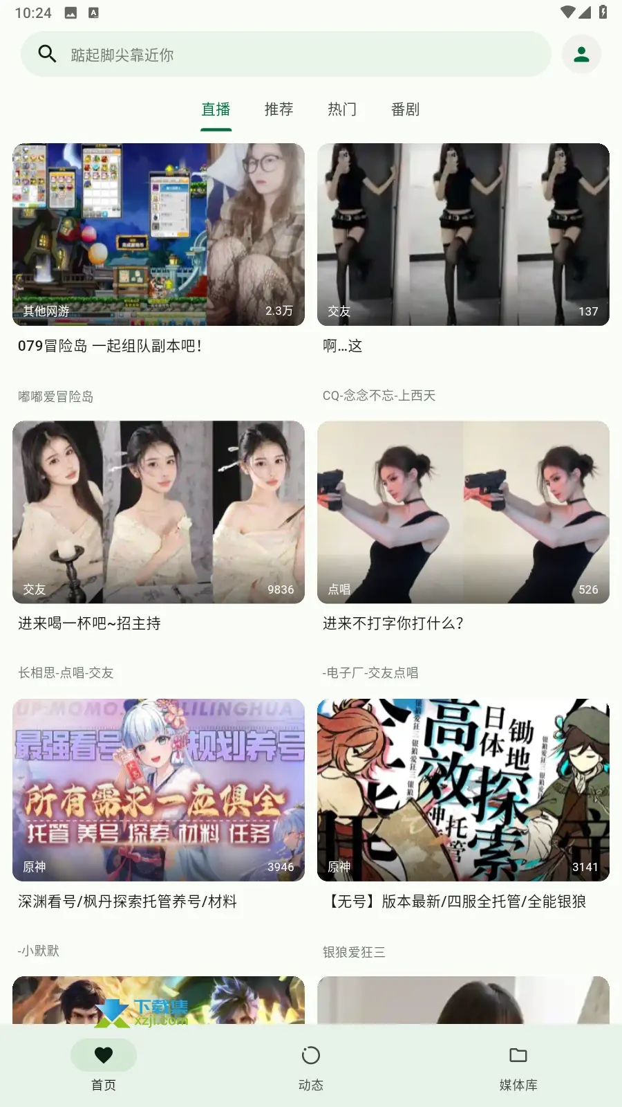 PiliPala Beta版