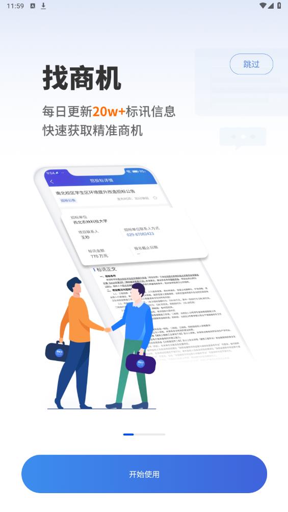 鷹眼查官方版APP