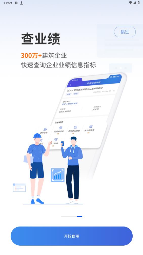 鷹眼查官方版APP