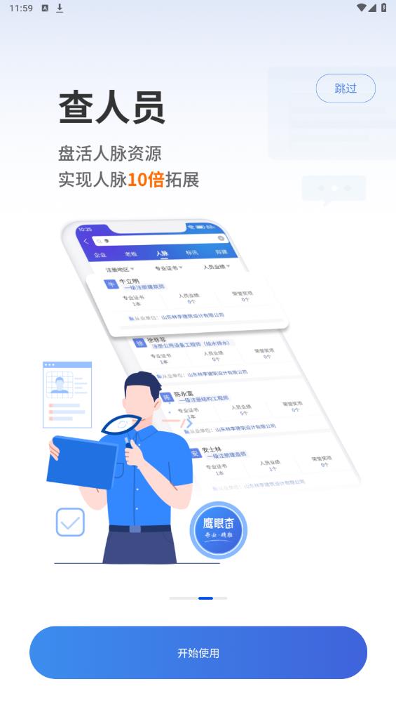 鷹眼查官方版APP