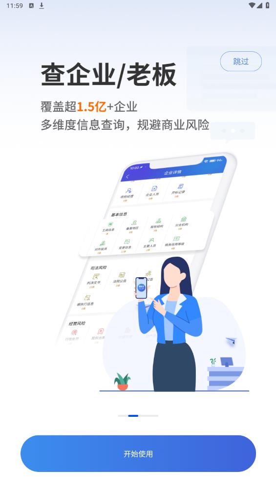 鷹眼查官方版APP