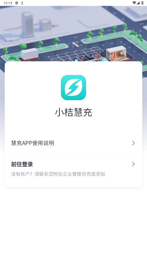 小桔慧充APP安卓版