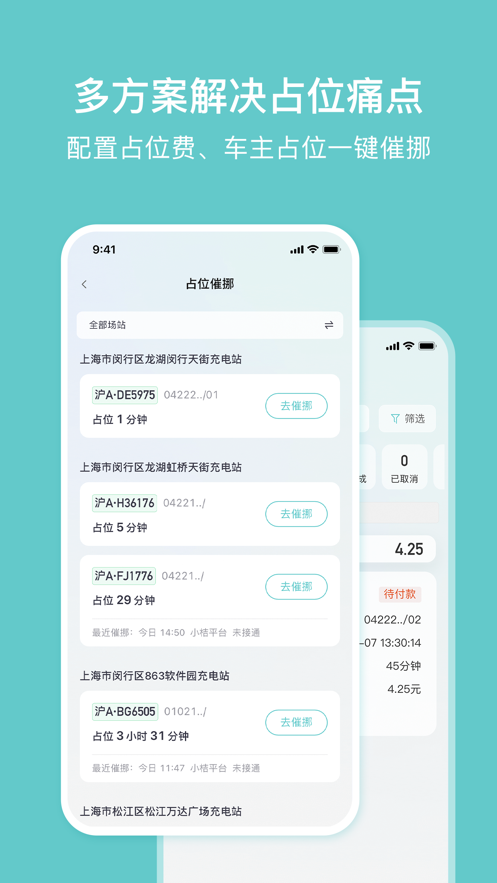 小桔慧充APP安卓版