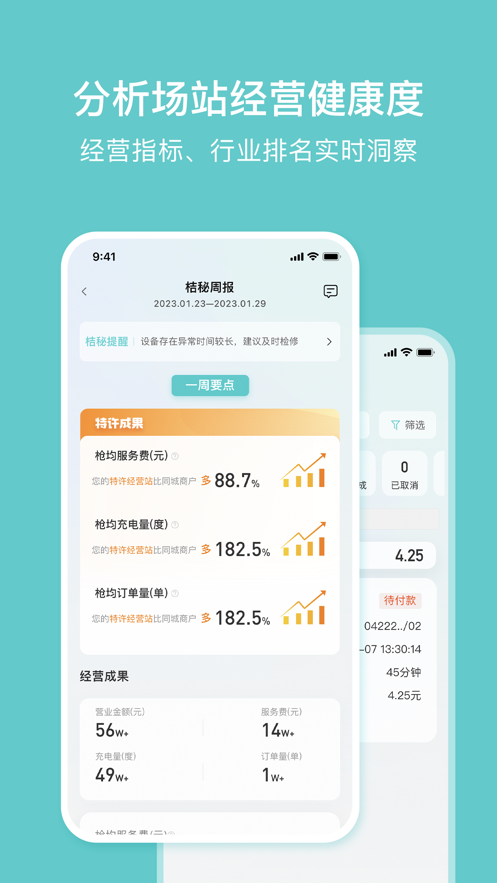 小桔慧充APP安卓版